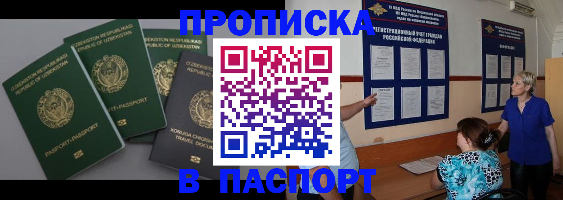 купить прописку в Ижевске