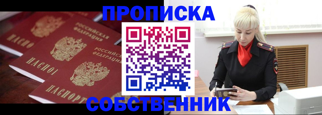 прописка в Ижевске